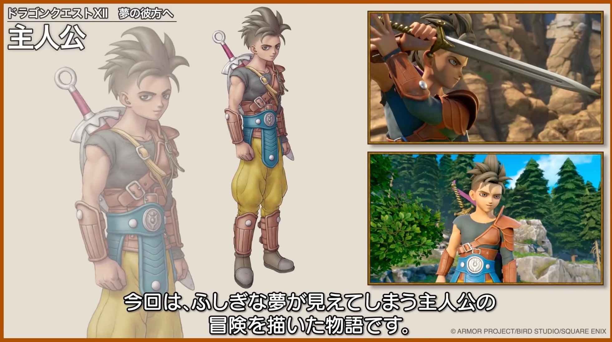 ドラクエ12の主人公